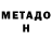 Метадон methadone Vitek Play